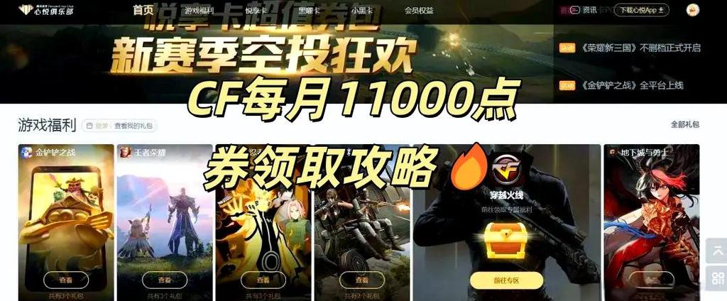 cf心悦积分兑换一万点券