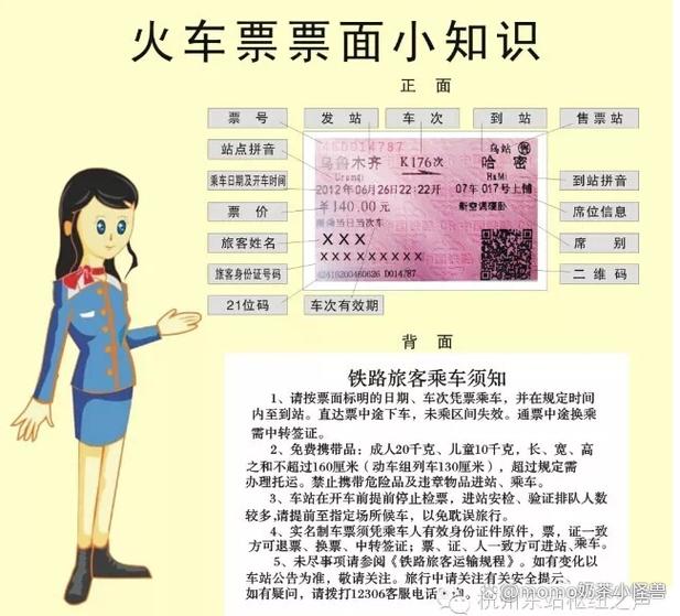 高铁票改签规定