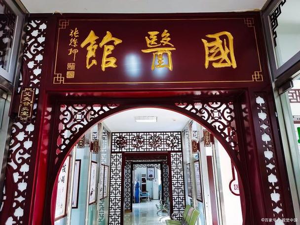 全国最有名的道医馆截图