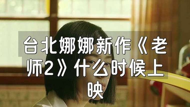 娜娜老师新剧《老师2》全集洗衣机