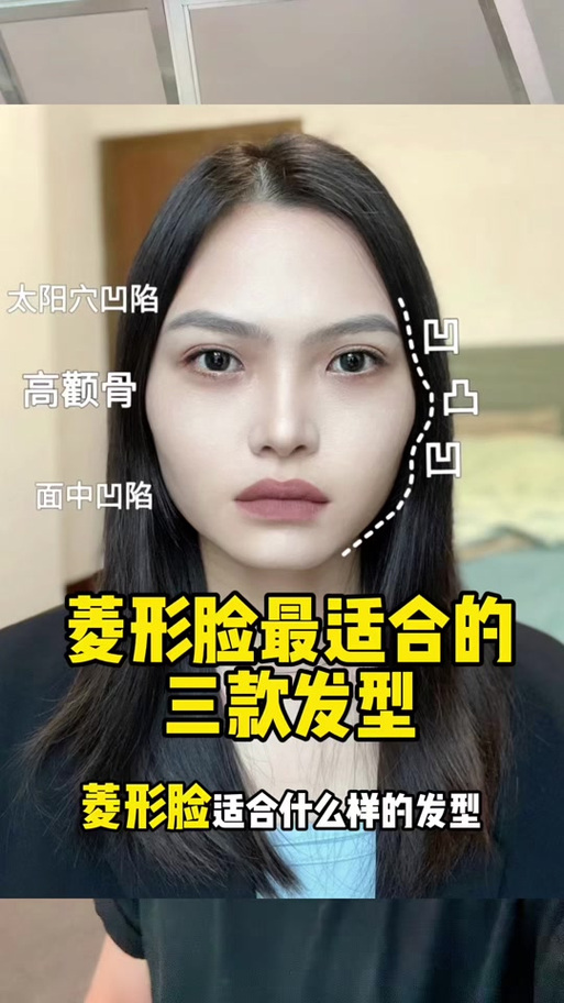 菱形脸适合什么样的刘海