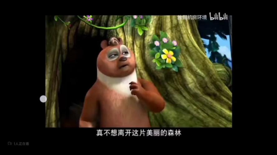 熊出没翠花来森林是哪一部第几集