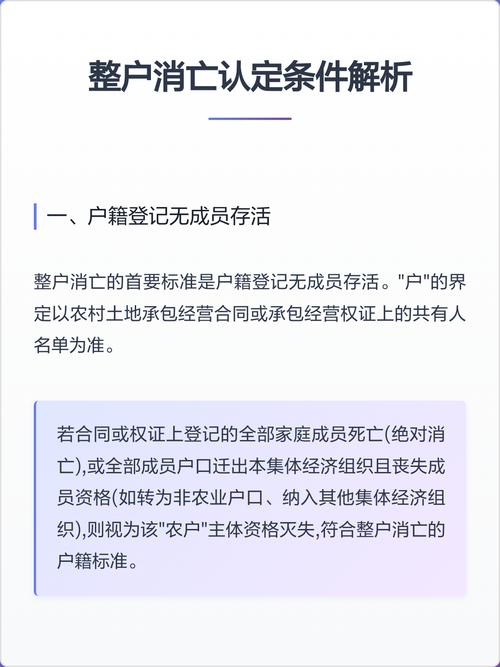 中央对整户消亡的认定