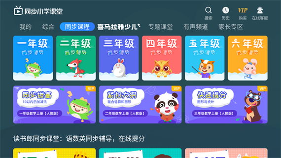 小学同步课堂破解安卓