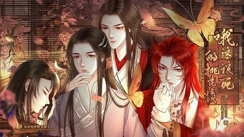 桃花债人物关系图