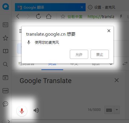 QQ浏览器启动录音