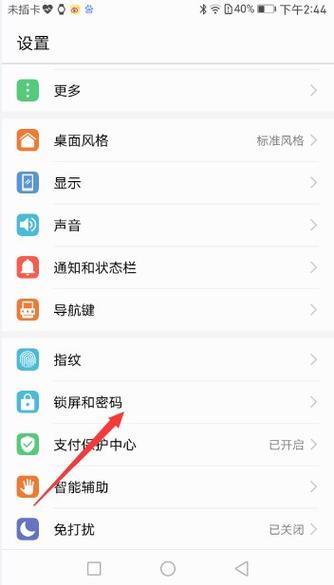 华为手机怎样关闭自定义密码