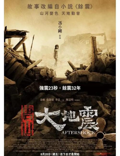 地震八级崩音乐播放