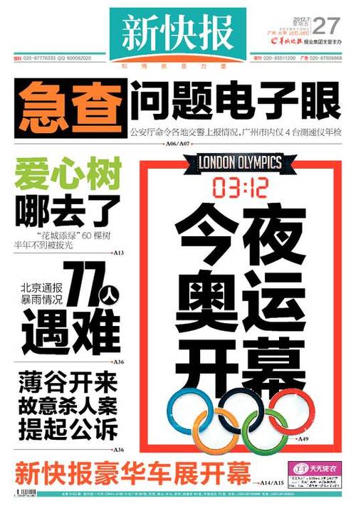 新快报电子版