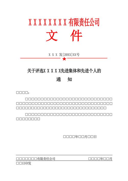 红头文件字体要求