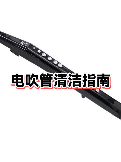 电吹管怎么清洗缩略图