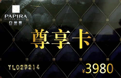 价值3980免费领取截图