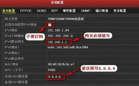 海康摄像头更改ip