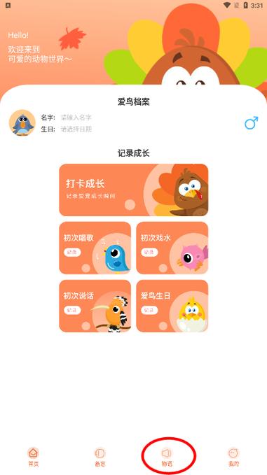 鹦鹉翻译器下载