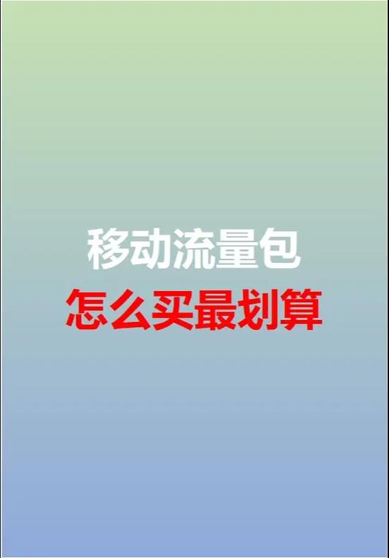 如何购买临时流量缩略图