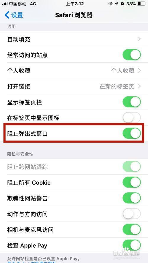 iphone浏览器怎么关闭广告屏蔽插件