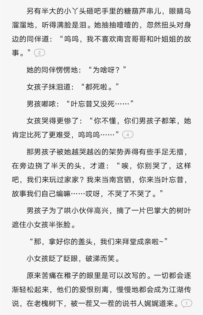 叶末顾清雪全文免费阅读