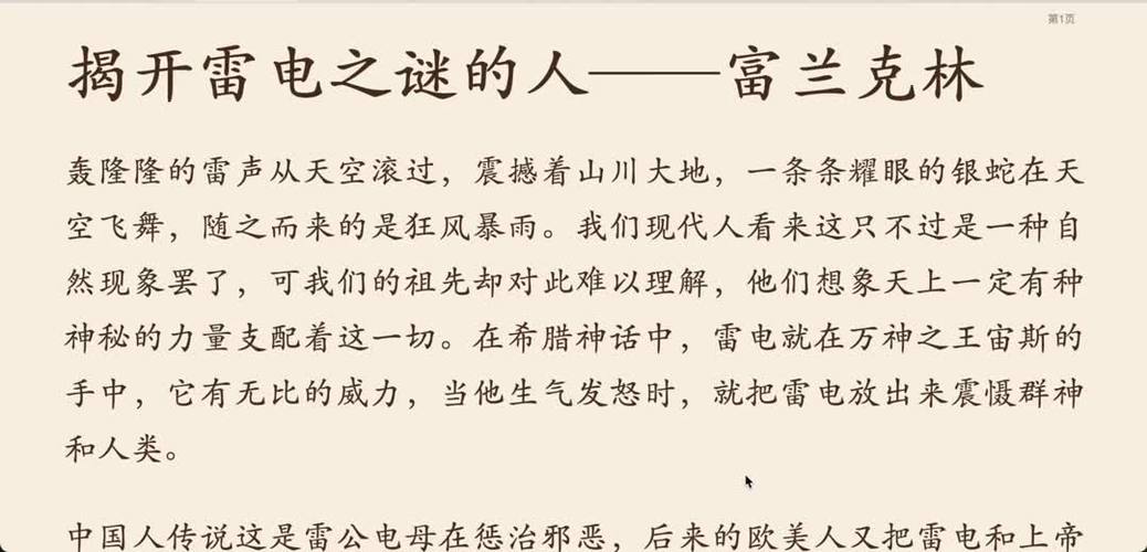 揭开雷电之谜阅读答案