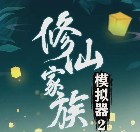 修仙模拟器宗门选择图标