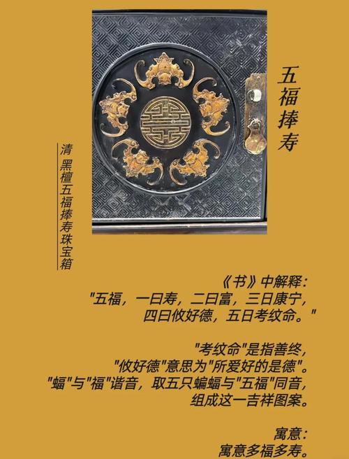 五福捧寿不能乱用