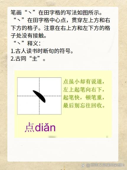 点在左上方的字