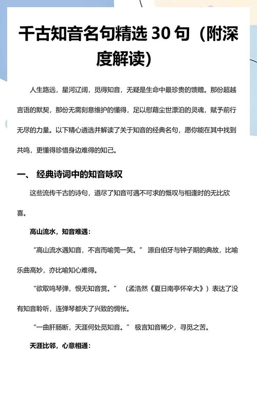 知音的千古佳句
