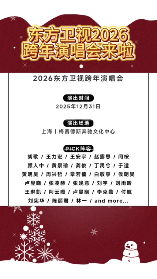 东方卫视直播在线观看节目表