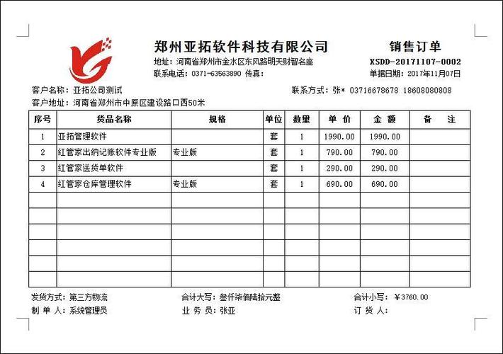 订单单位