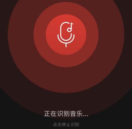 听音识曲