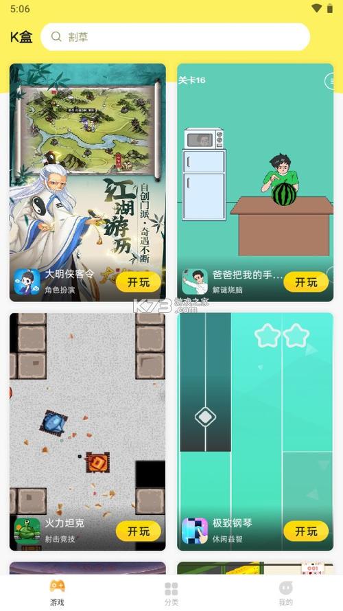 7k7k小游戏盒缩略图