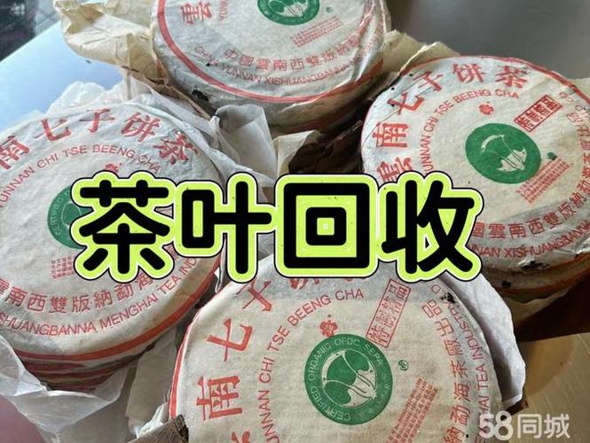 礼品茶叶回收网
