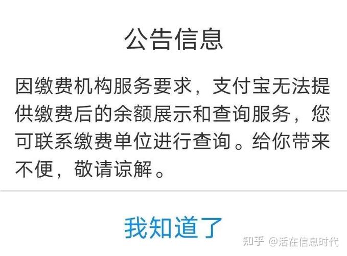 支付宝查不到电费余额