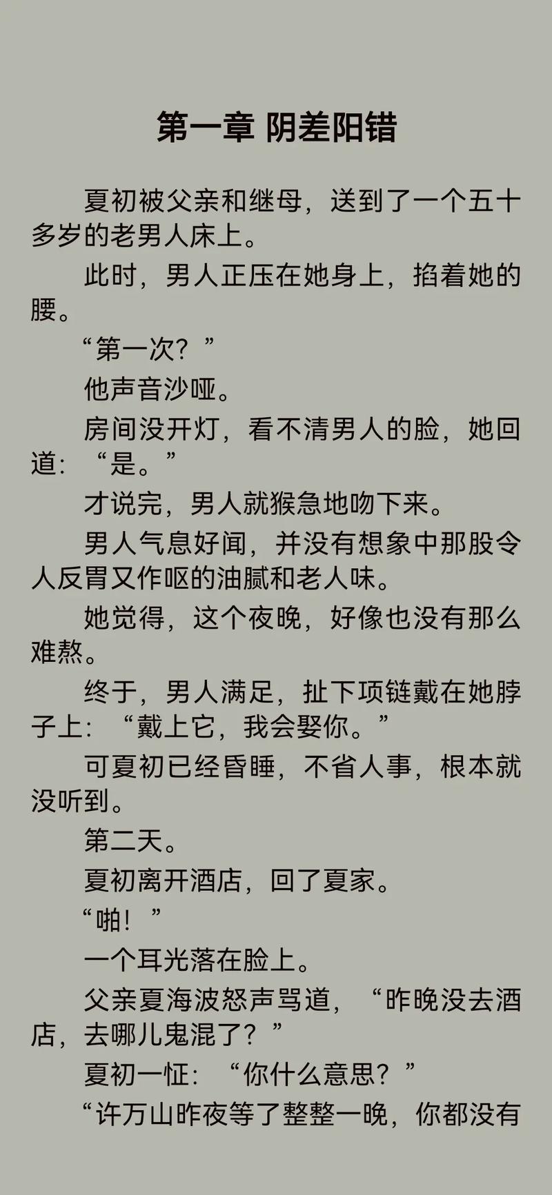 沈南棠顾寒川全文