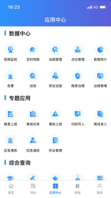 智慧消防队APP