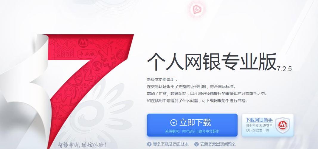 网上银行专业版登录