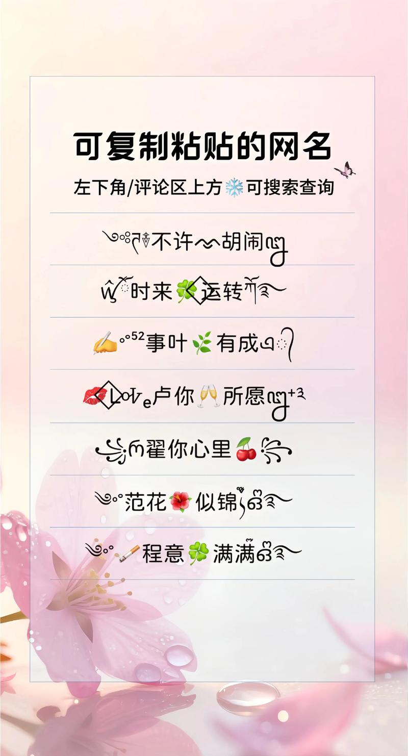花体字昵称复制