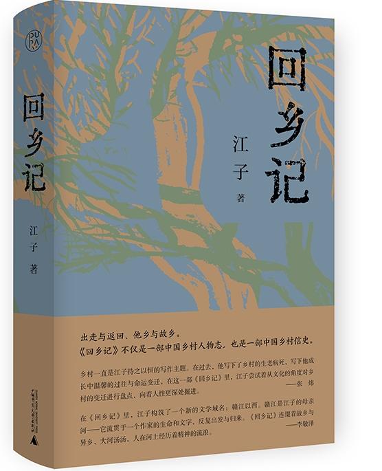 我要回农村的说说