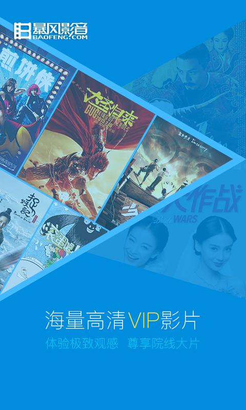 暴风影音2013旧安卓版本缩略图