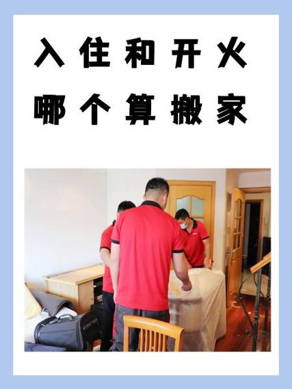 搬家和入宅的区别