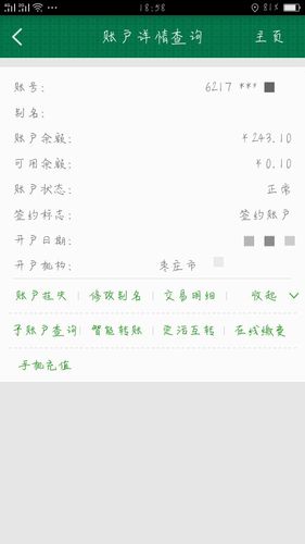 邮政储蓄卡余额查询方法