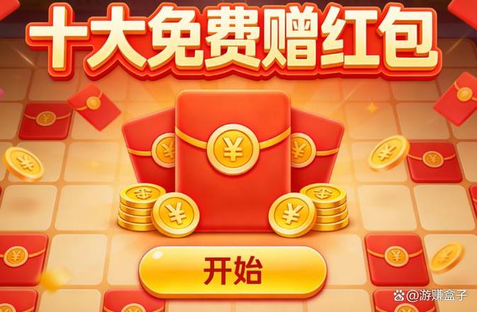 365小游戏领红包图标
