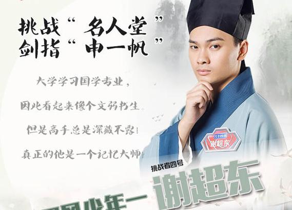 谢超东最强大脑