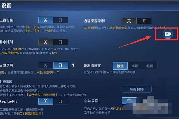 王者进游戏录屏每次都要选择