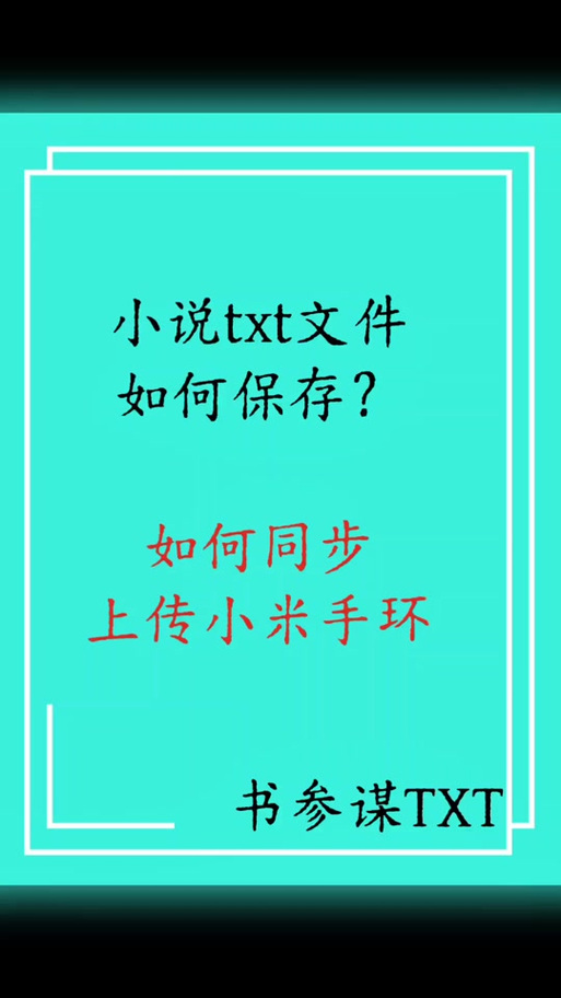小米手环5看小说截图