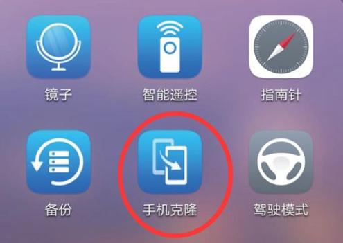 华为mate20手机克隆在哪里