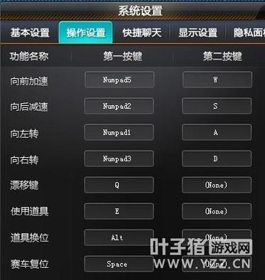 QQ飞车键盘怎么调
