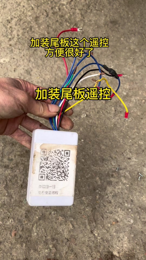 尾板遥控器接线图