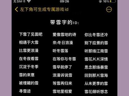 雪的昵称浪漫