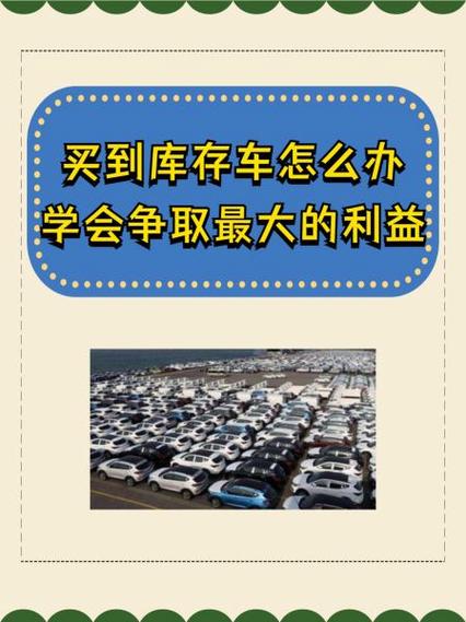 买了库存车可以要求怎么赔偿截图