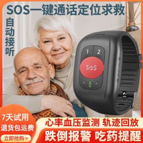 老年人防走失定位手环在哪里买游戏截图